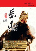 精忠岳飛