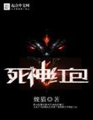 死神紅包