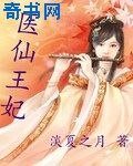 醫仙王妃