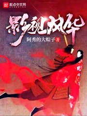 影視風華