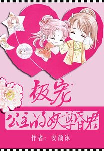 极宠公主的妖孽昏君