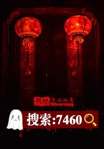 夜半燃情:鬼夫缠上身
