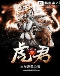 虎君