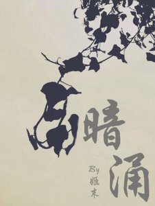 暗涌
