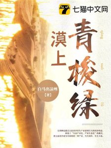 漠上青梭綠