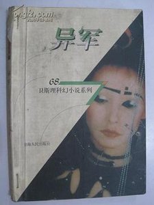 異軍