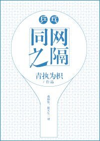 同網之隔