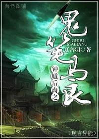 鬼筆馬良