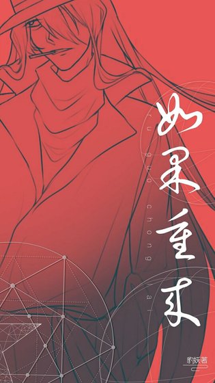 （名偵探柯南同人）[柯南]如果重來