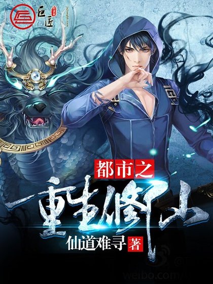 都市之重生修仙