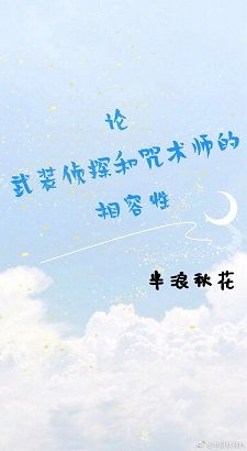 （综漫同人）人虎表示虎子针不戳