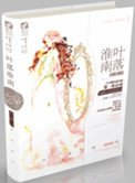 葉落淮南