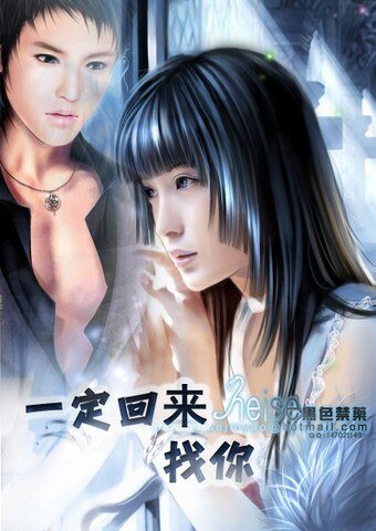 一定回來找你