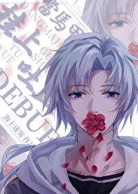 （综漫同人）当马甲挂上吐血debuff