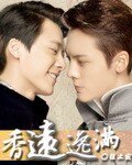 （BL/古剑同人）[古剑苏越衍生（远尘）]听香说/香远逸满